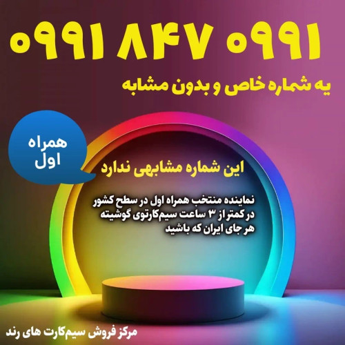 فوق رند 0991 847 0991