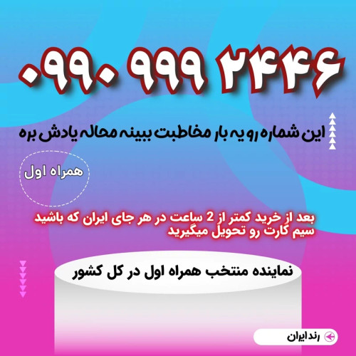 2446 9 9 9 0990