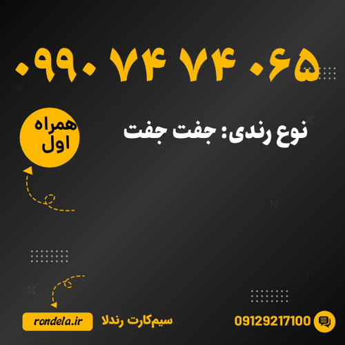 065 74 74 0990