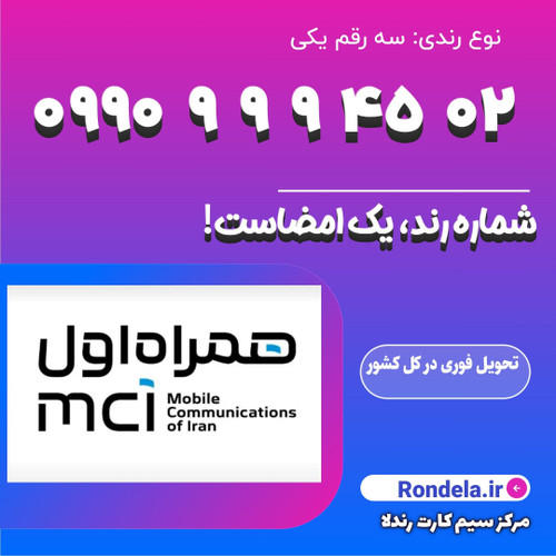 02 45 9 9 9 9 0990