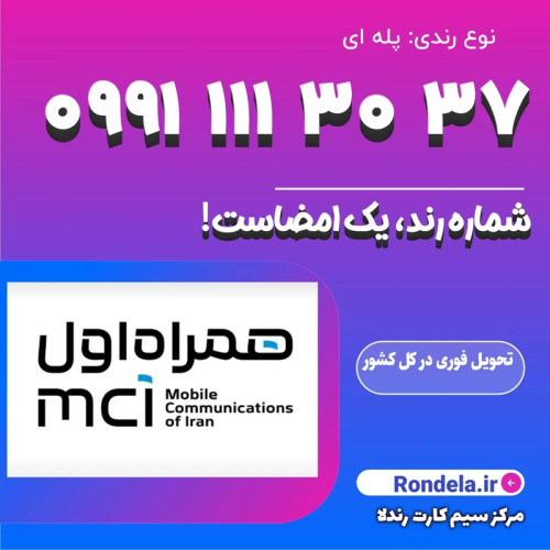 رند حرفه ای 37 30 111 0991