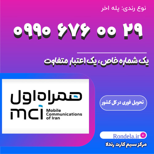 ۲۹ 00 676 0990