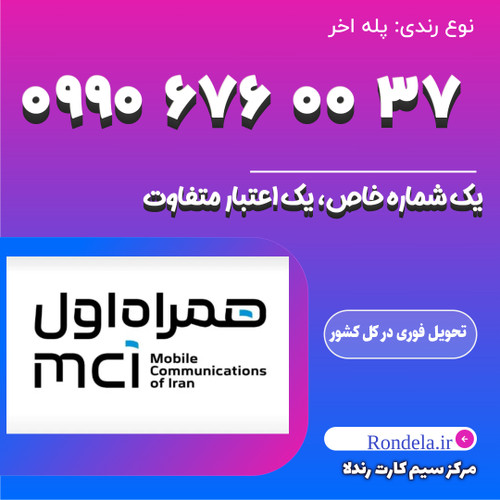 ۳۷ 00 676 0990