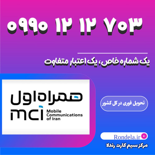 989 12 12 0990