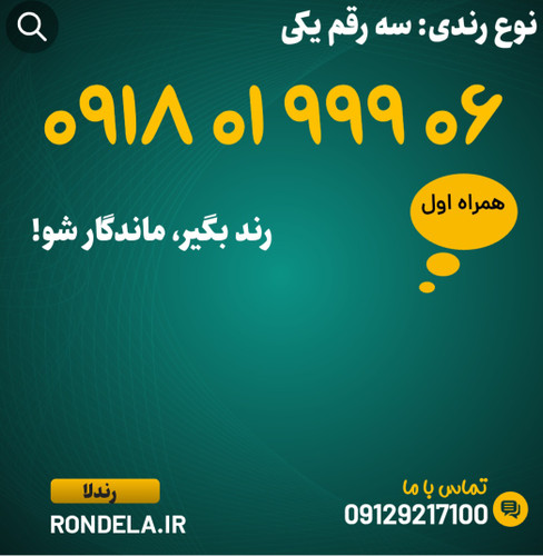 ۰۶ ۹ ۹ ۹ ۰۱ ۰۹۱۸