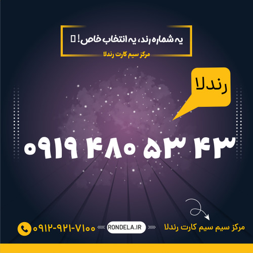 ۴۳ ۵۳ 4۸۰ 0919