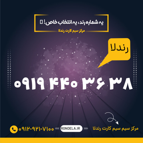 ۳۸ ۳۶ 440 0919