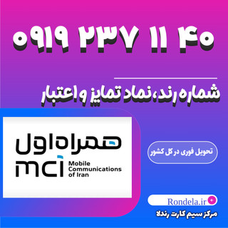 ۴۰ ۱۱ ۲۳۷ ۰۹۱۹