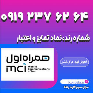 ۶۴ ۶۲ ۲۳۷ ۰۹۱۹