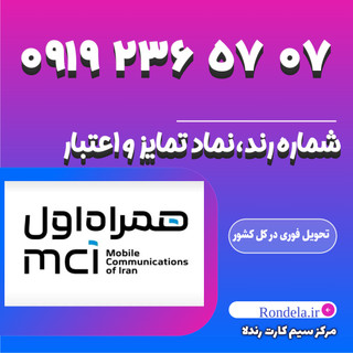 ۰۷ ۵۷ ۲۳۶ ۰۹۱۹
