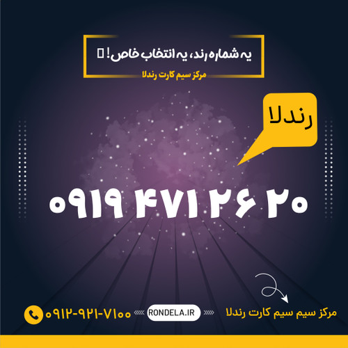 ۲۰ ۲۶ 4۷۱ 0919